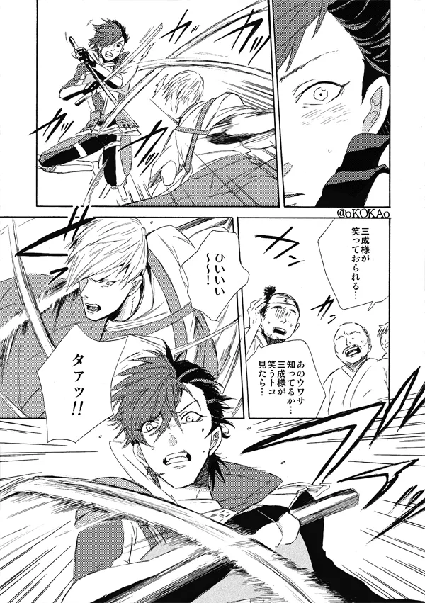 Kyouken Hansuu page 22 featuring ishida mitsunari sengoku basara parody - males only yaoi hentai manga - read online free
