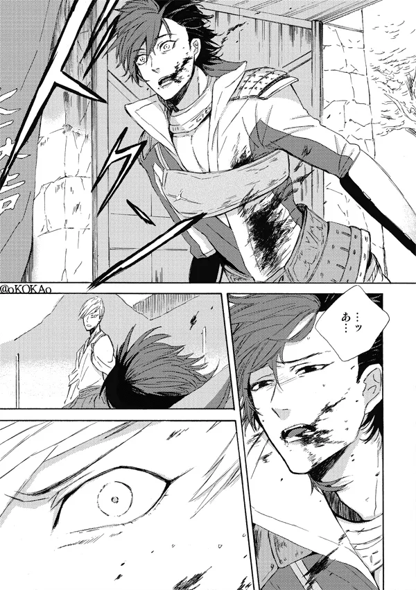 Kyouken Hansuu page 29 featuring shima sakon sengoku basara parody - no penetration yaoi hentai manga - read online free
