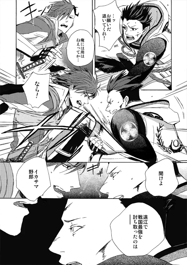 Kyouken Hansuu page 44 featuring ishida mitsunari sengoku basara parody - males only yaoi hentai manga - read online free