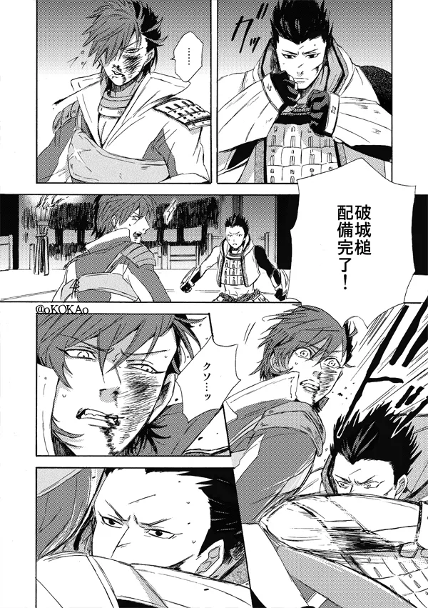 Kyouken Hansuu page 46 featuring ishida mitsunari sengoku basara parody - males only yaoi hentai manga - read online free