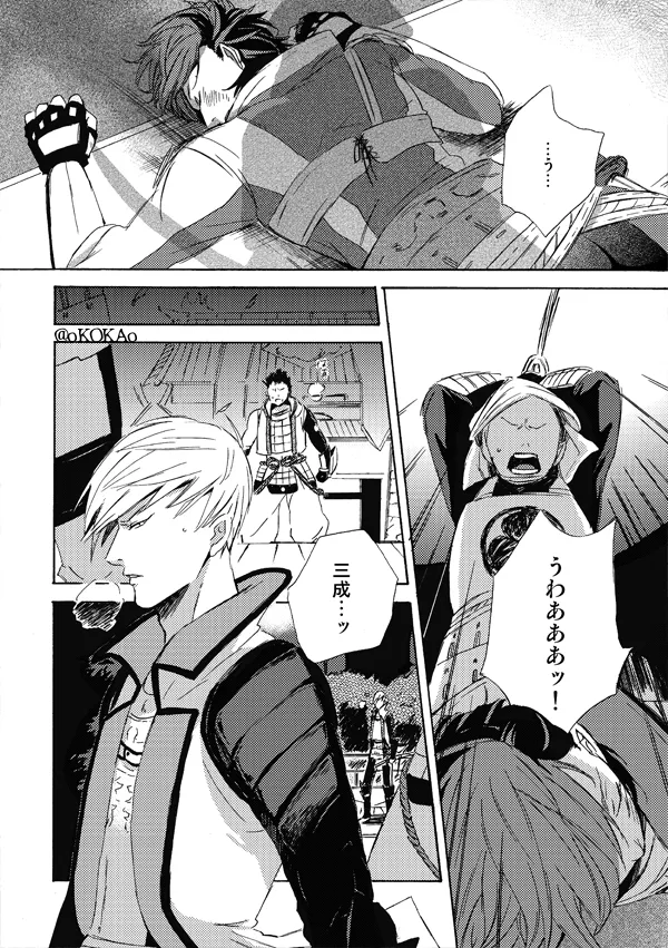 Kyouken Hansuu page 48 featuring ishida mitsunari sengoku basara parody - males only yaoi hentai manga - read online free
