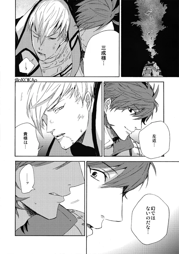 Kyouken Hansuu page 62 featuring shima sakon sengoku basara parody - no penetration yaoi hentai manga - read online free