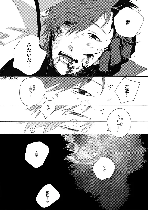 Kyouken Hansuu page 66 featuring ishida mitsunari sengoku basara parody - males only yaoi hentai manga - read online free