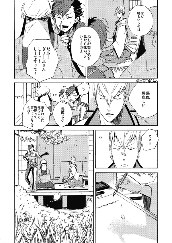 Kyouken Hansuu page 70 featuring shima sakon sengoku basara parody - no penetration yaoi hentai manga - read online free