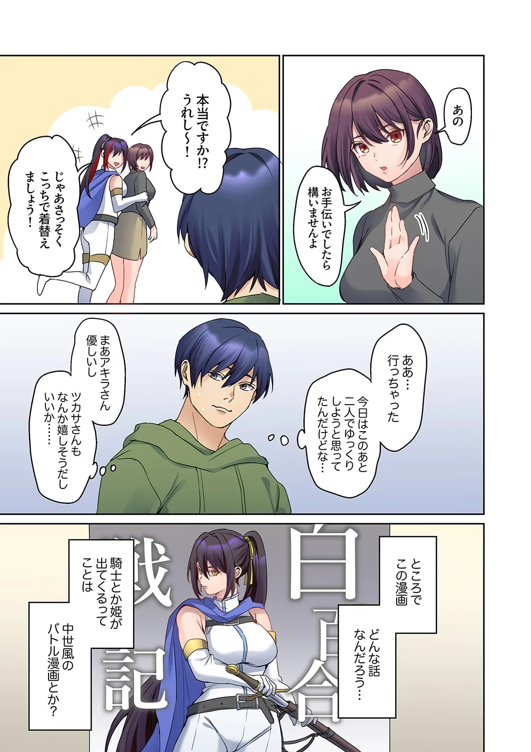 Mukuchi na Kanojo no Seikantai ~Koe wa Dasanai kedo Karada wa Shoujiki da ne, Zubunure da yo 16-26 page 175 - sole male full color hentai manga - read online free