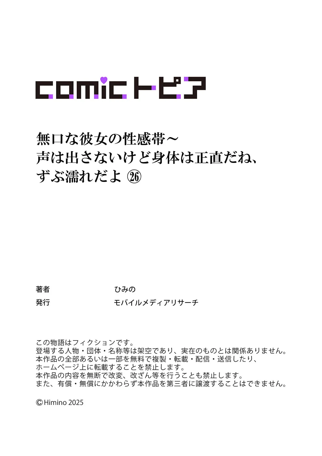 Mukuchi na Kanojo no Seikantai ~Koe wa Dasanai kedo Karada wa Shoujiki da ne, Zubunure da yo 16-26 page 327 - big breasts full censorship hentai manga - read online free