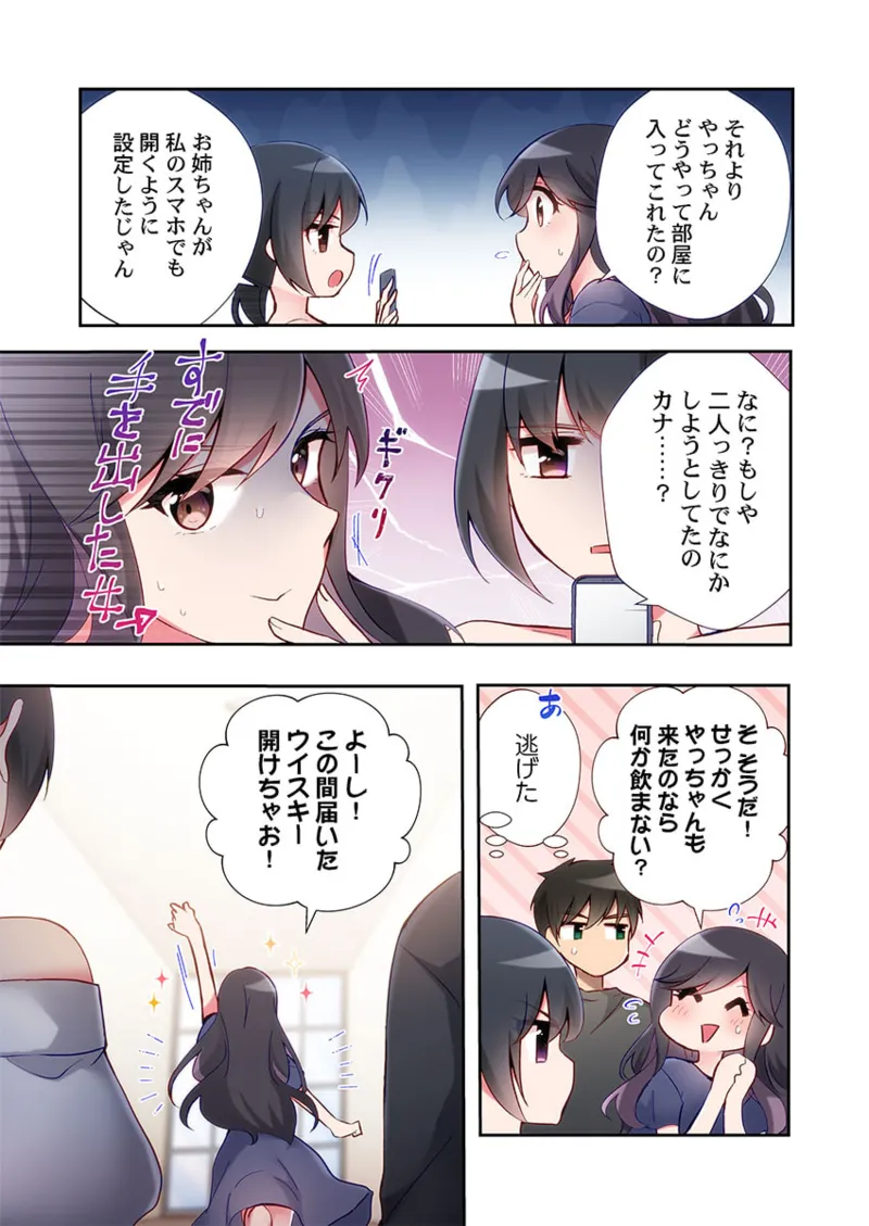 Yaribeya Gurashi 21-26 - Page 19