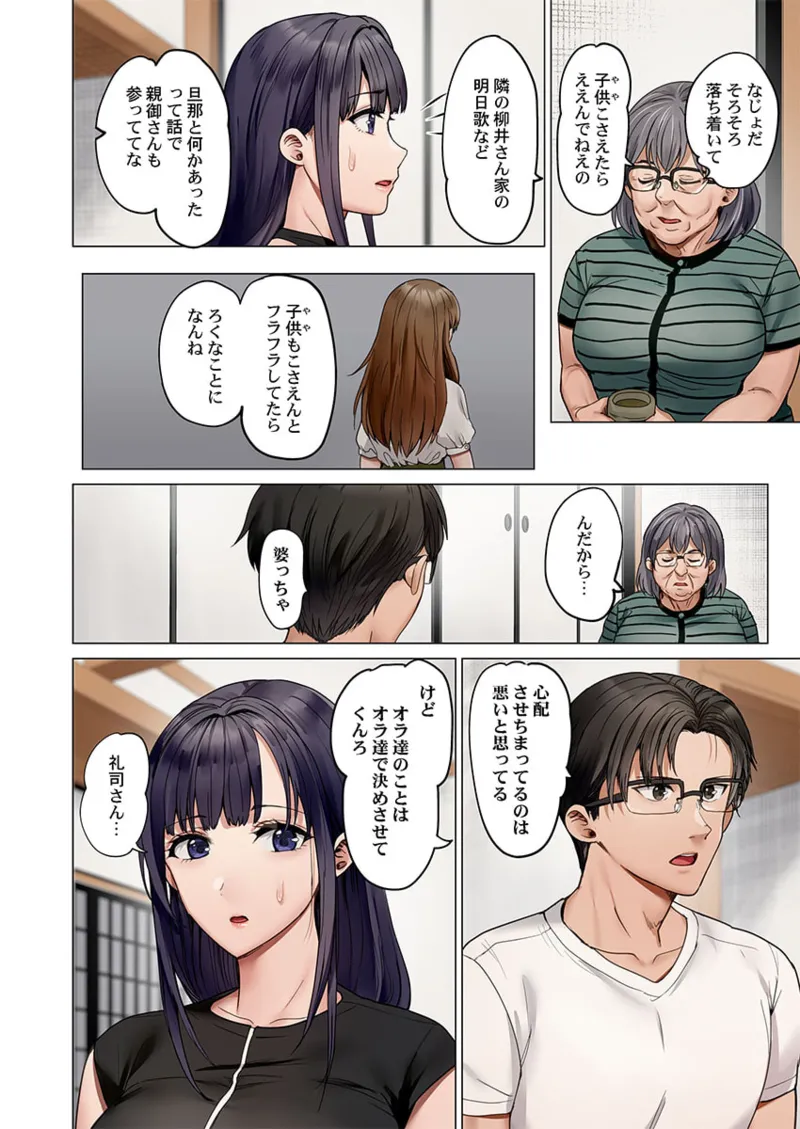 [Peter Mitsuru] Fuufu Koukan ~Ichido Shitara Modorenai... Otto yori Sugoi Kongai Sex~ 41-46 page 126 - big breasts full censorship hentai manga - read online free