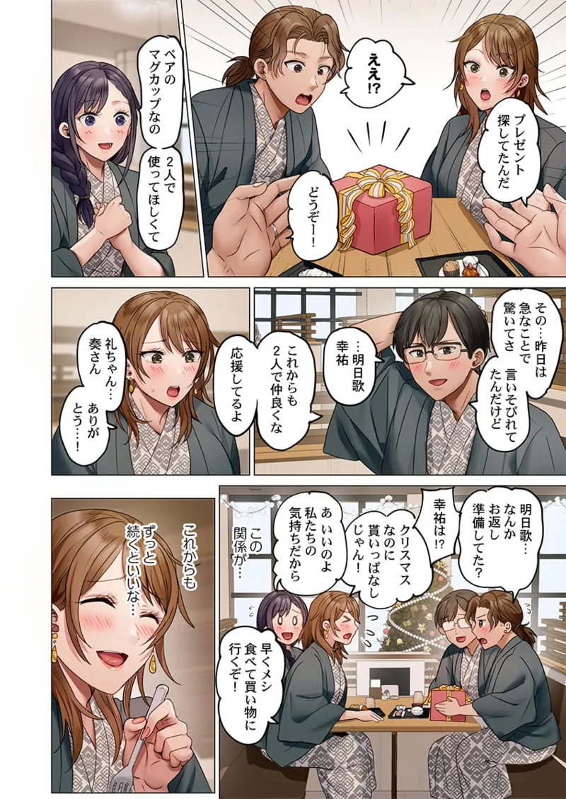 [Peter Mitsuru] Fuufu Koukan ~Ichido Shitara Modorenai... Otto yori Sugoi Kongai Sex~ 41-46 page 56 - nakadashi full color hentai manga - read online free