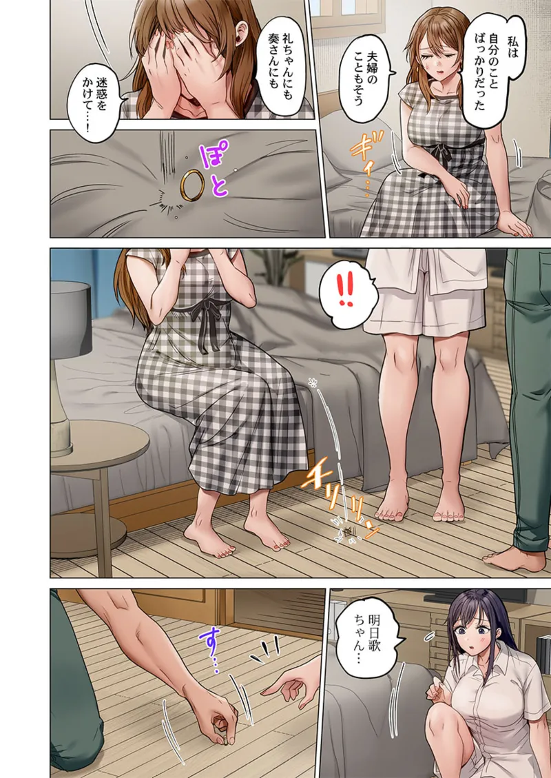 [Peter Mitsuru] Fuufu Koukan ~Ichido Shitara Modorenai... Otto yori Sugoi Kongai Sex~ 41-46 page 94 - big breasts full censorship hentai manga - read online free