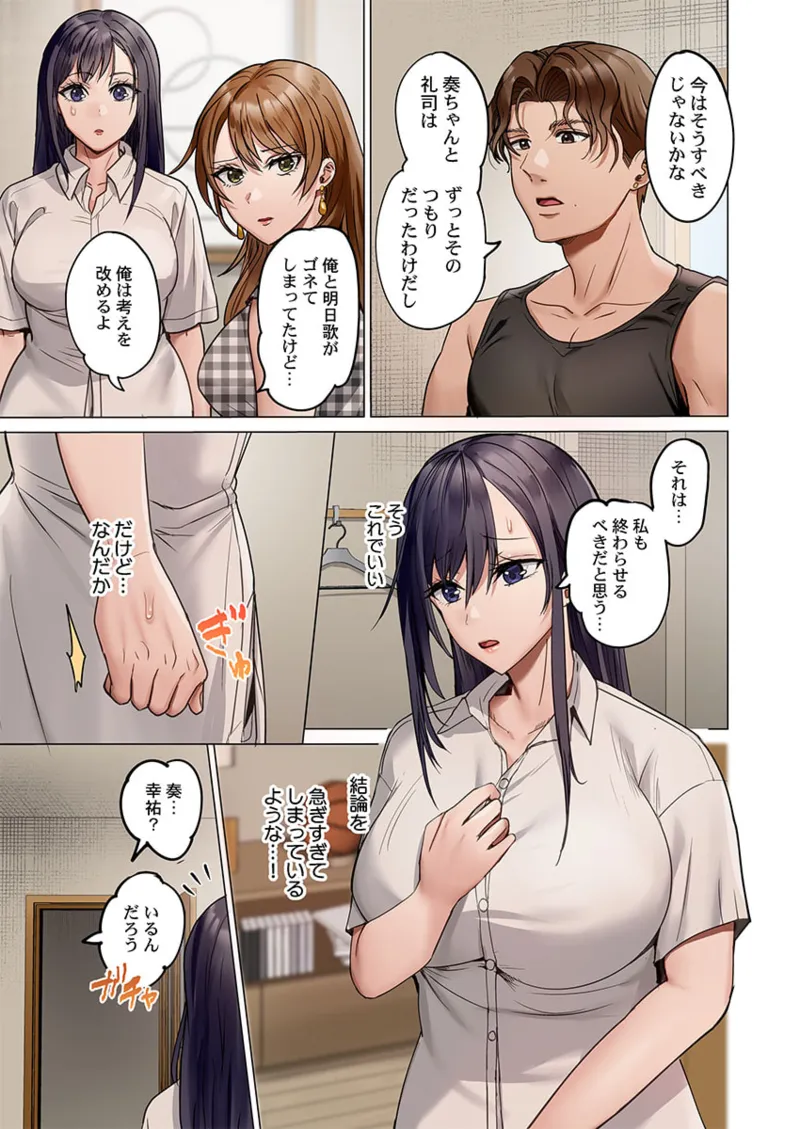 [Peter Mitsuru] Fuufu Koukan ~Ichido Shitara Modorenai... Otto yori Sugoi Kongai Sex~ 41-46 page 97 - nakadashi full color hentai manga - read online free