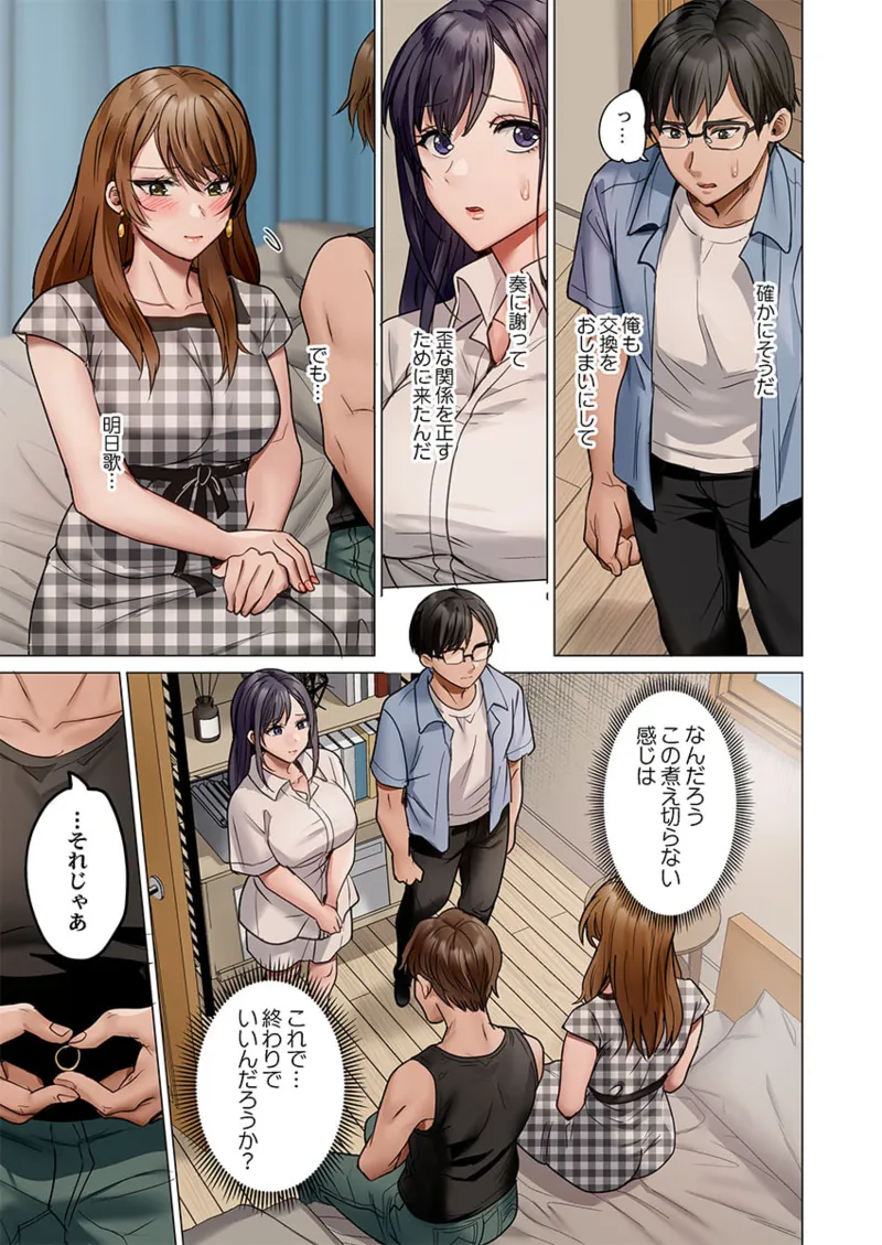 [Peter Mitsuru] Fuufu Koukan ~Ichido Shitara Modorenai... Otto yori Sugoi Kongai Sex~ 41-46 page 99 - big breasts full censorship hentai manga - read online free