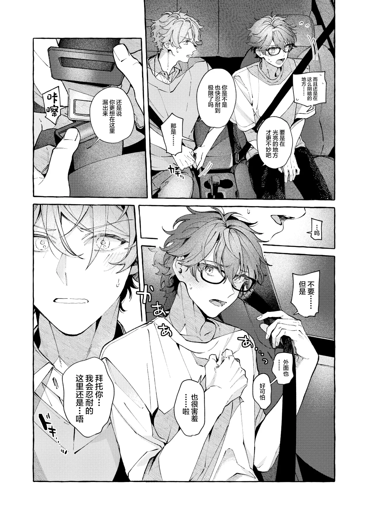 BE HONEST. BE NATURAL. BE ONE. page 12 featuring chiaki morisawa ensemble stars parody - anal males only hentai manga - read online free