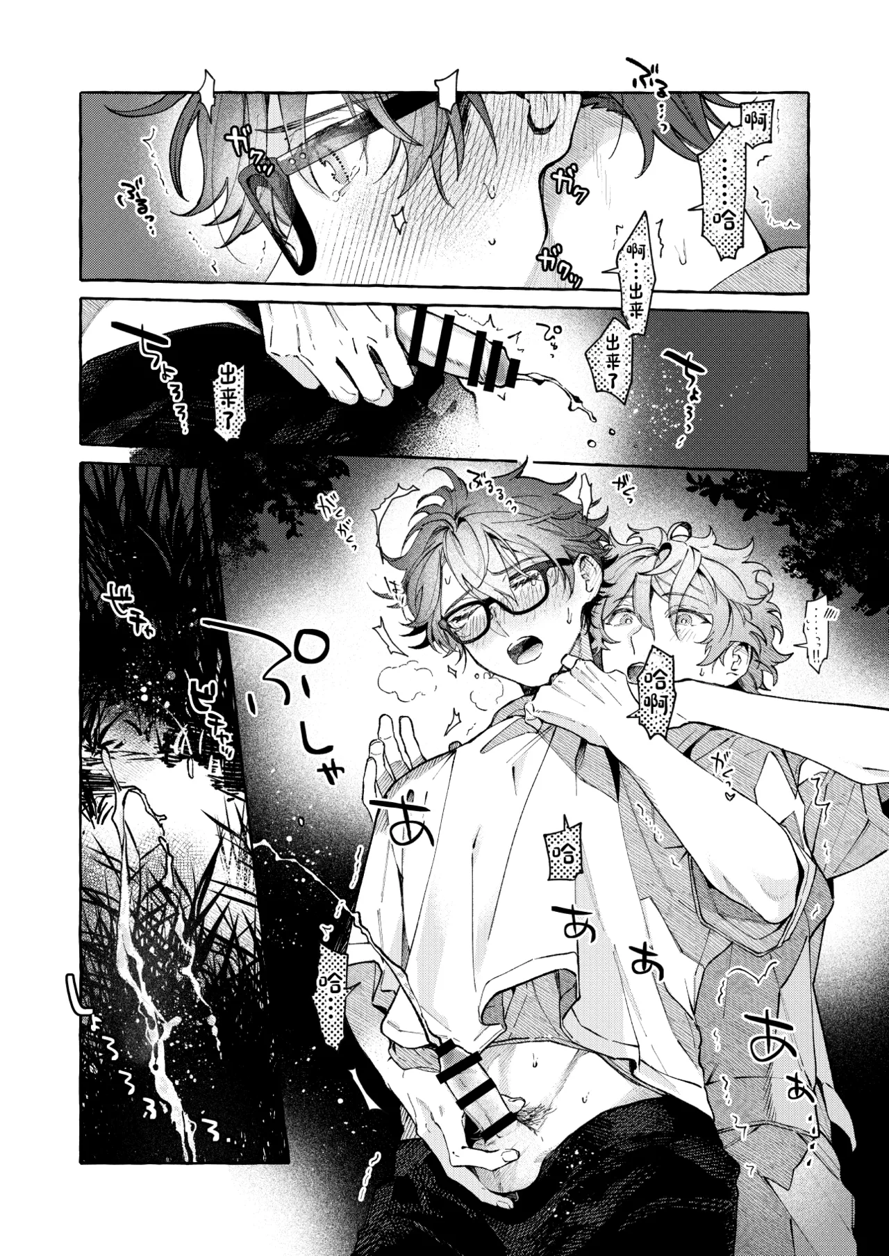 BE HONEST. BE NATURAL. BE ONE. page 19 featuring chiaki morisawa ensemble stars parody - anal males only hentai manga - read online free