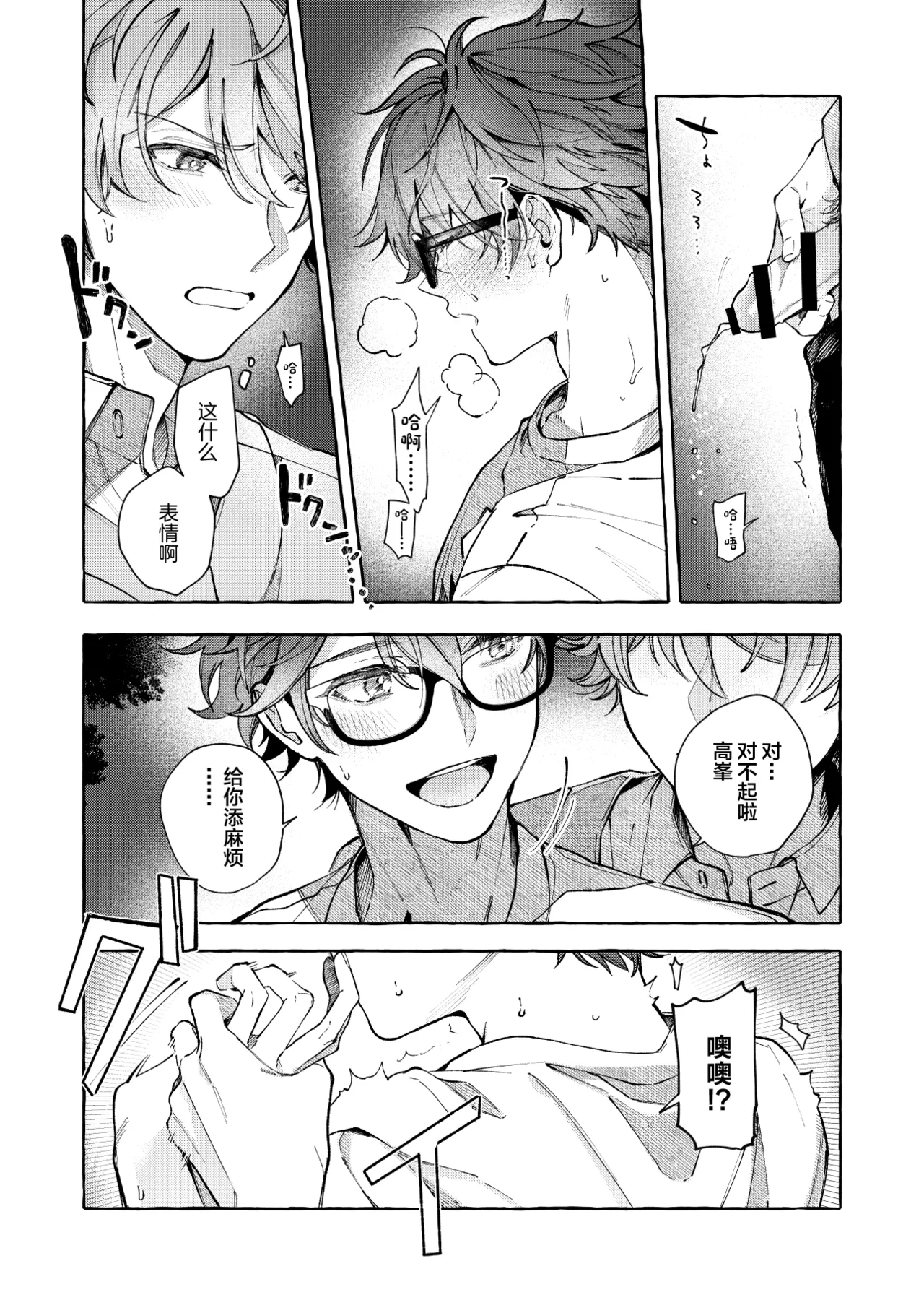 BE HONEST. BE NATURAL. BE ONE. page 20 featuring chiaki morisawa ensemble stars parody - anal males only hentai manga - read online free