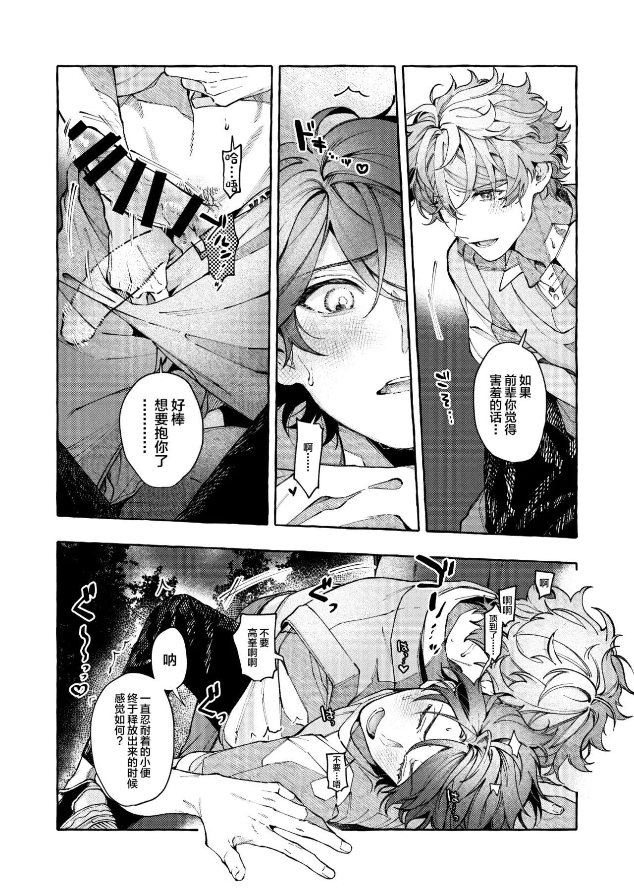 BE HONEST. BE NATURAL. BE ONE. page 24 featuring midori takamine ensemble stars parody - anal anal intercourse hentai manga - read online free