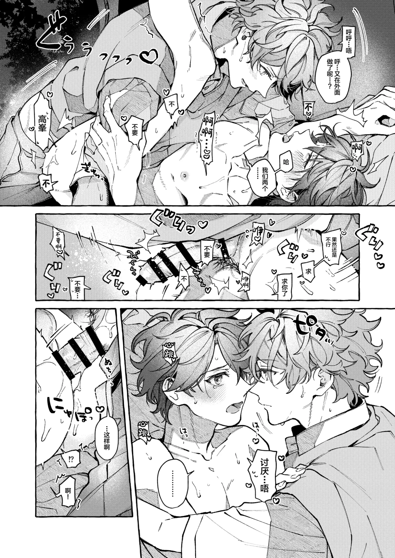 BE HONEST. BE NATURAL. BE ONE. page 29 featuring chiaki morisawa ensemble stars parody - anal males only hentai manga - read online free