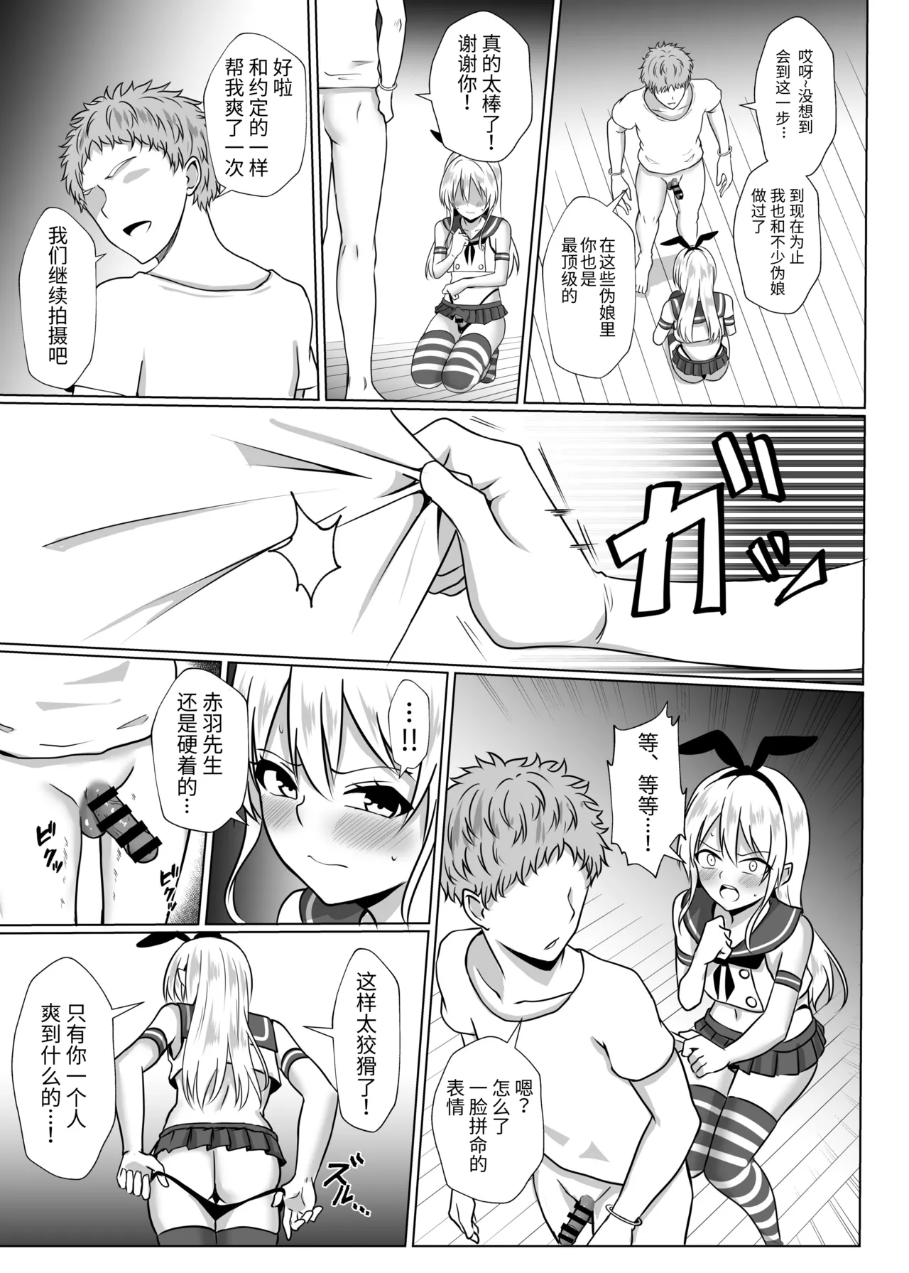 Shimakaze-kun ni Natte Mesu Ochi shi Chau Hon | 成为岛风君并且雌堕的本 page 13 featuring shimakaze kantai collection parody - gloves stockings hentai manga - read online free