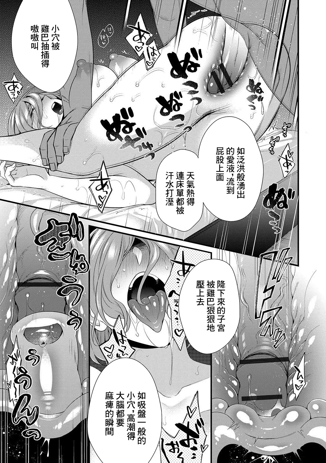 Miteiru yo - Watching you page 11 - big breasts pixie cut hentai manga - read online free