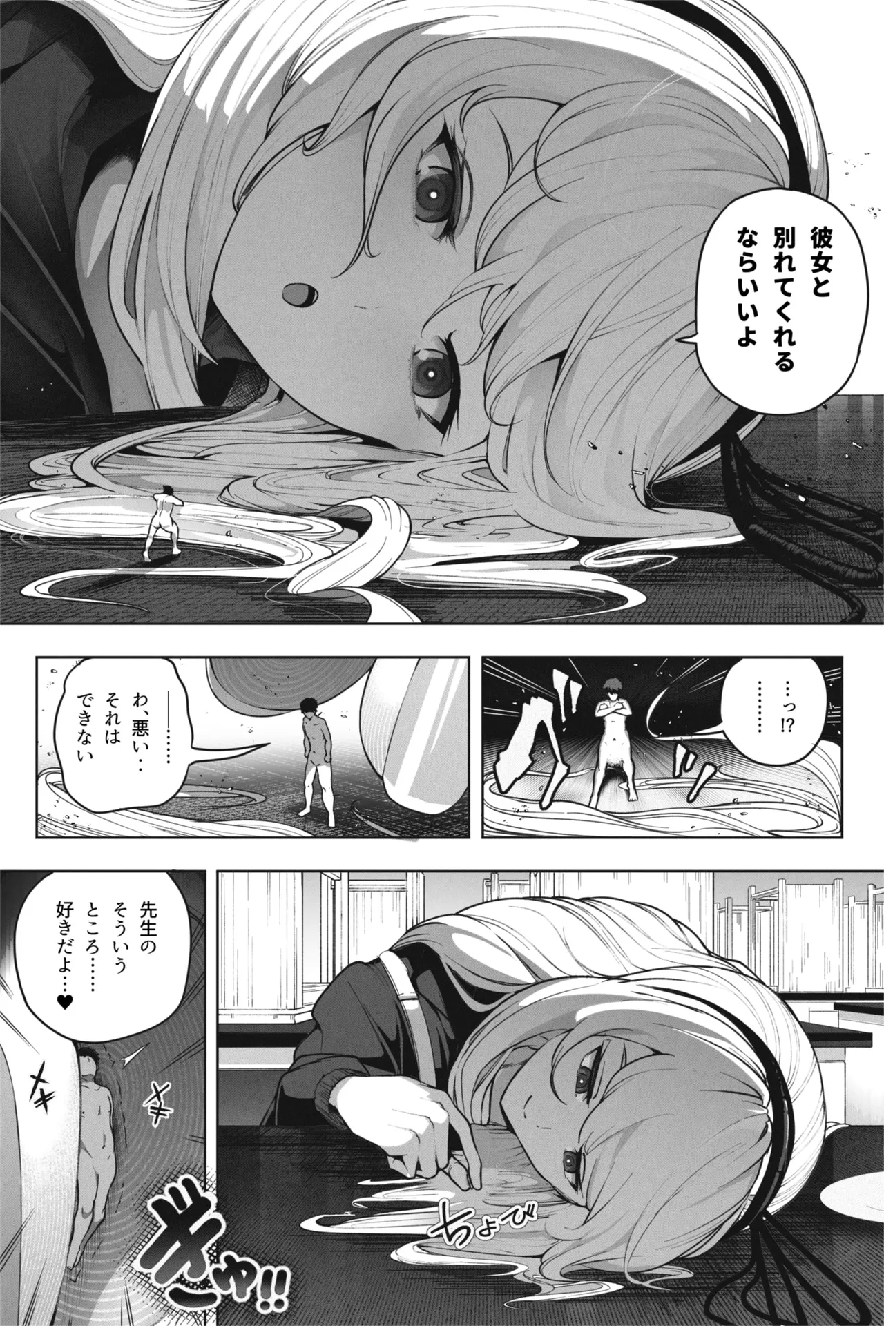 Shukushou Valentine - Sensei ni Ai o Komete - Page 11