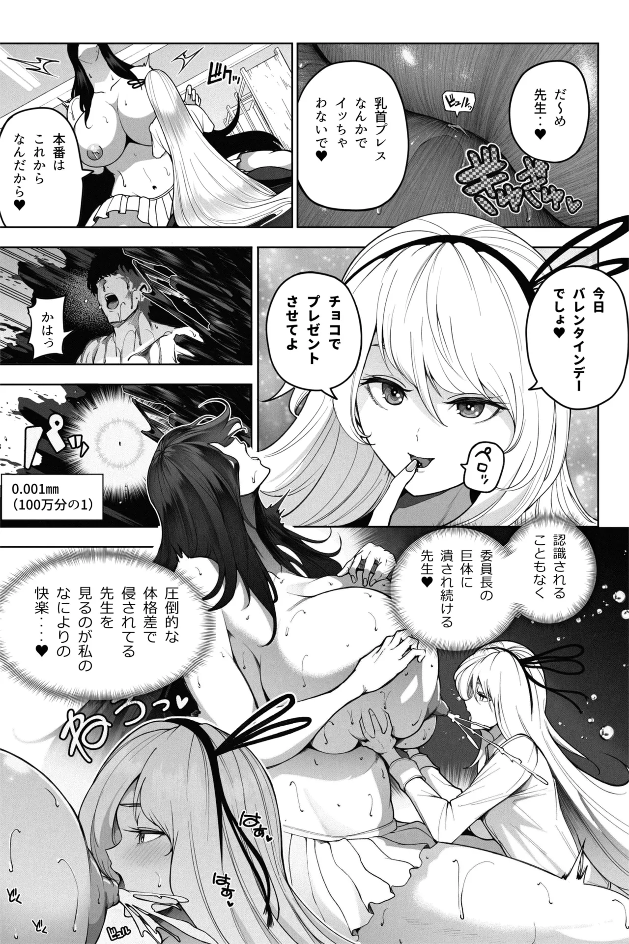 Shukushou Valentine - Sensei ni Ai o Komete - Page 24