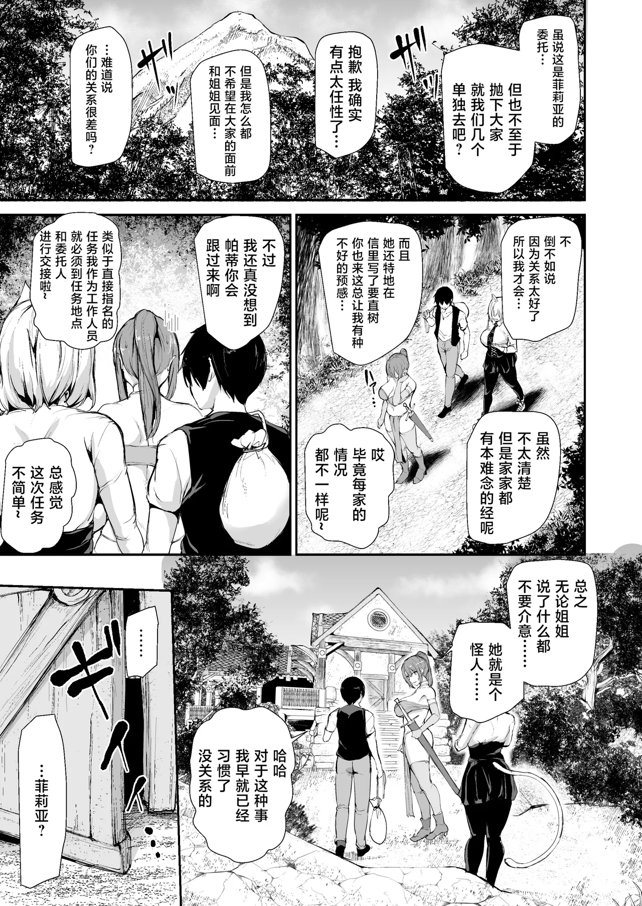 異世界ハーレム物語 9 - Page 2