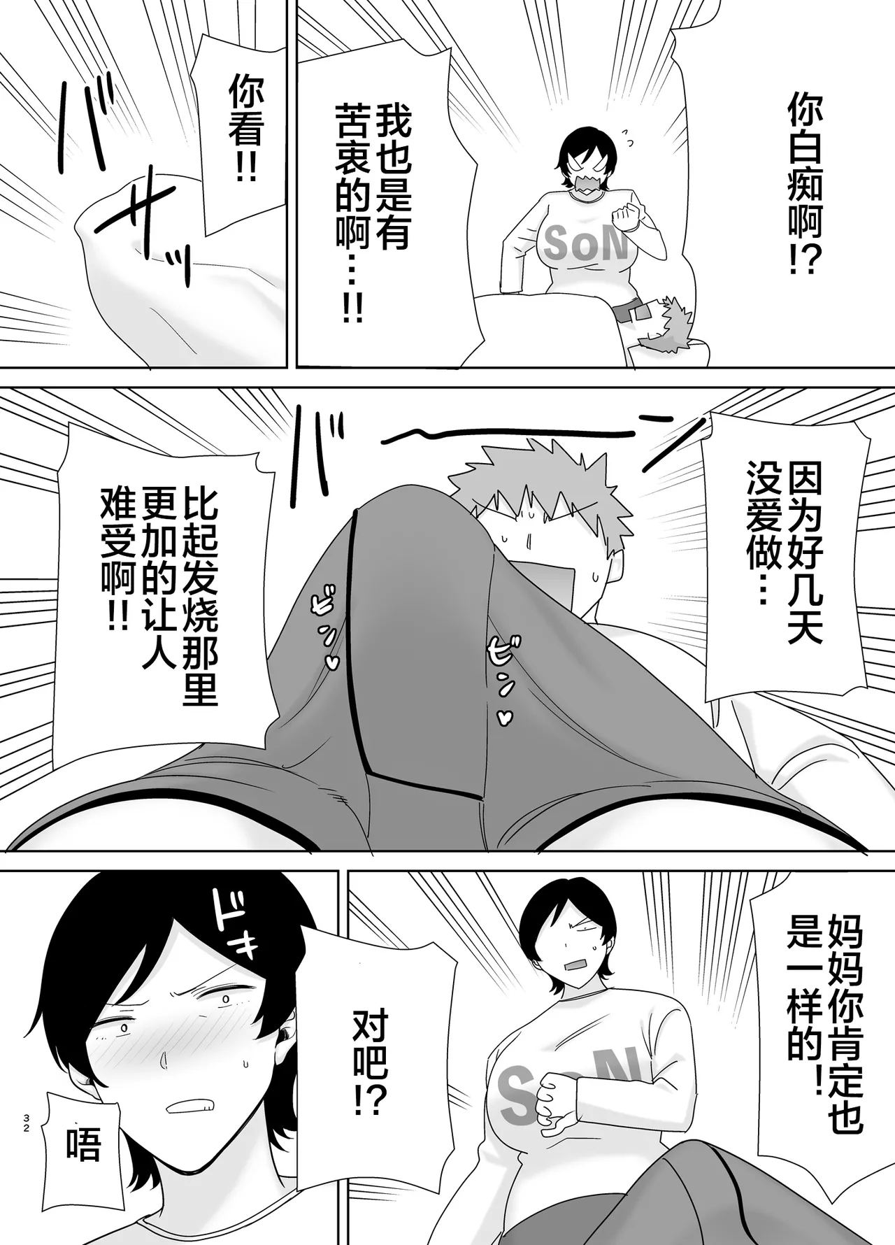 母さんだって女なんだよ!4 page 31 original parody - milf big breasts hentai manga - read online free