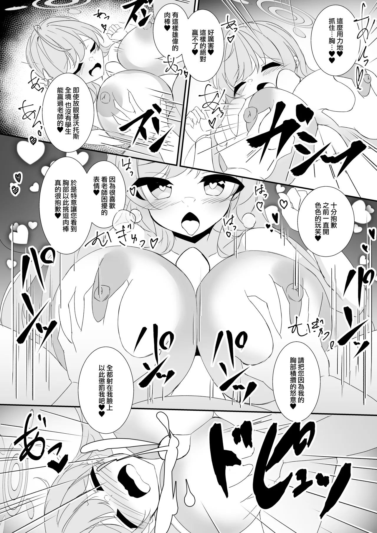 Kyou wa Nigashimasen yo Sensei | 今天可不會讓你逃掉哦 老師 - Page 18