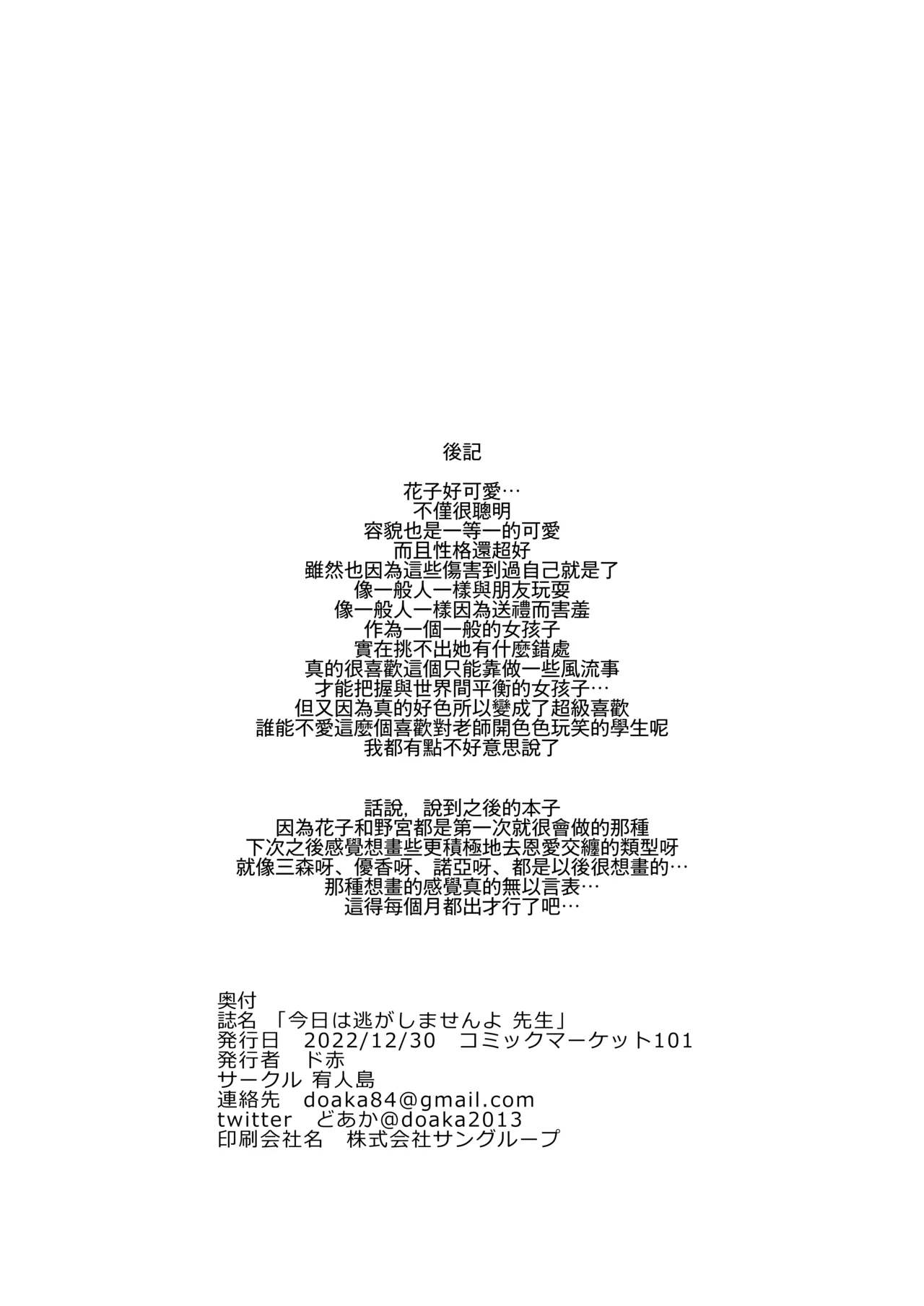 Kyou wa Nigashimasen yo Sensei | 今天可不會讓你逃掉哦 老師 page 24 featuring hanako urawa blue archive parody - sole female sole male hentai manga - read online free