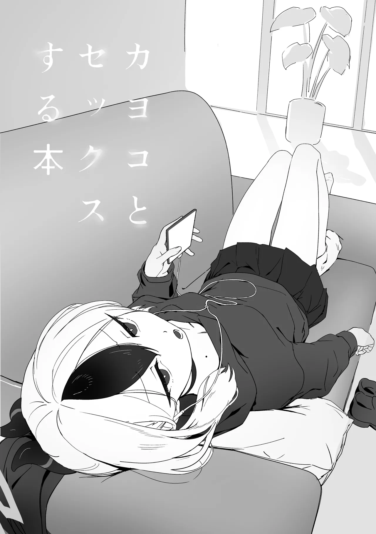 Kayoko to Sex suru Hon Zenpen - Page 2