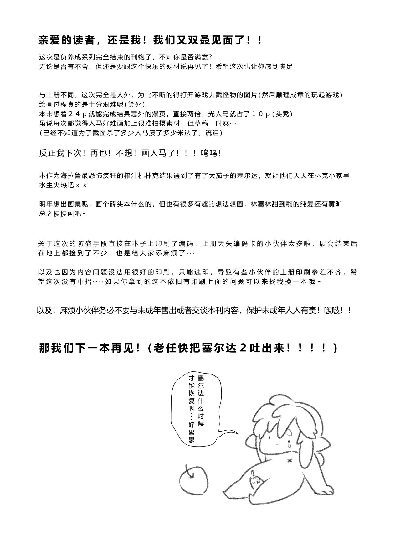 Hyrule Hero Development Plan "Ge" - Page 50