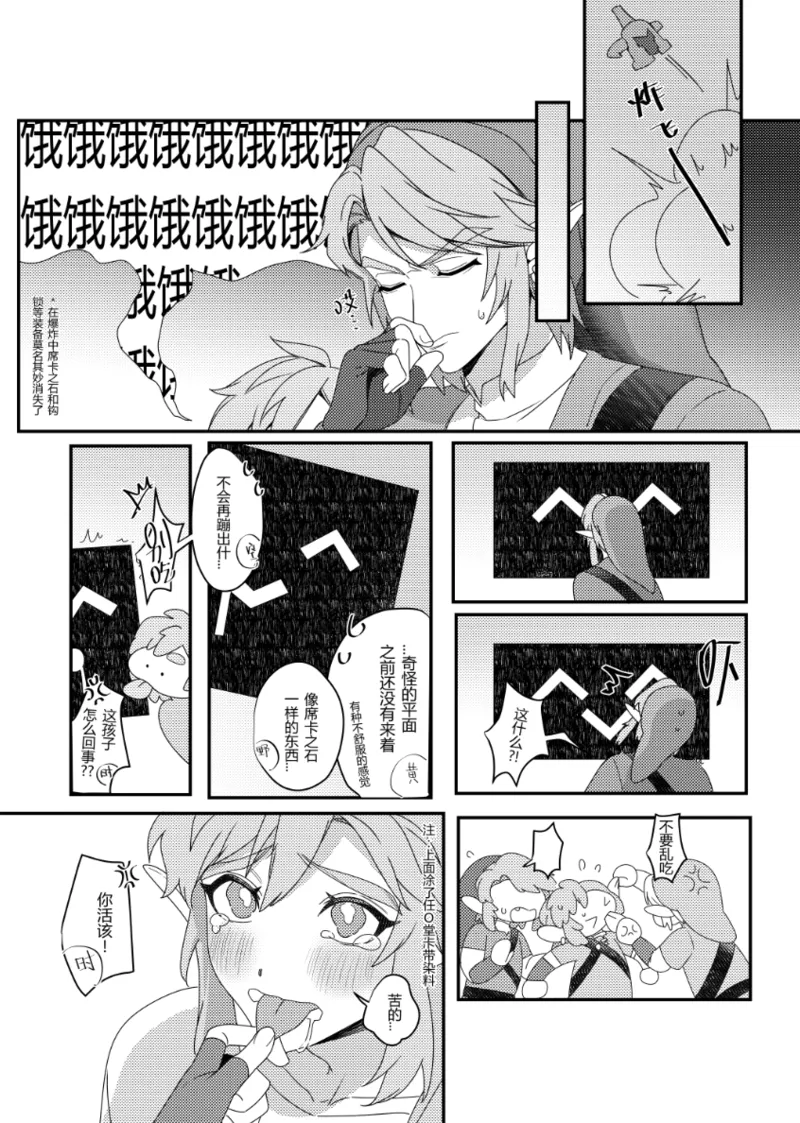 Big disaster! I was locked in a room where I couldn't leave unless I did that!! page 14 featuring link the legend of zelda parody - elf males only hentai manga - read online free