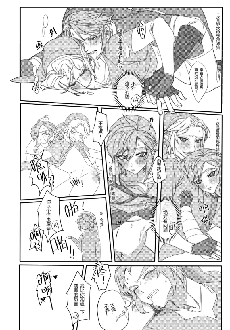 Big disaster! I was locked in a room where I couldn't leave unless I did that!! page 24 featuring link the legend of zelda parody - elf yaoi hentai manga - read online free