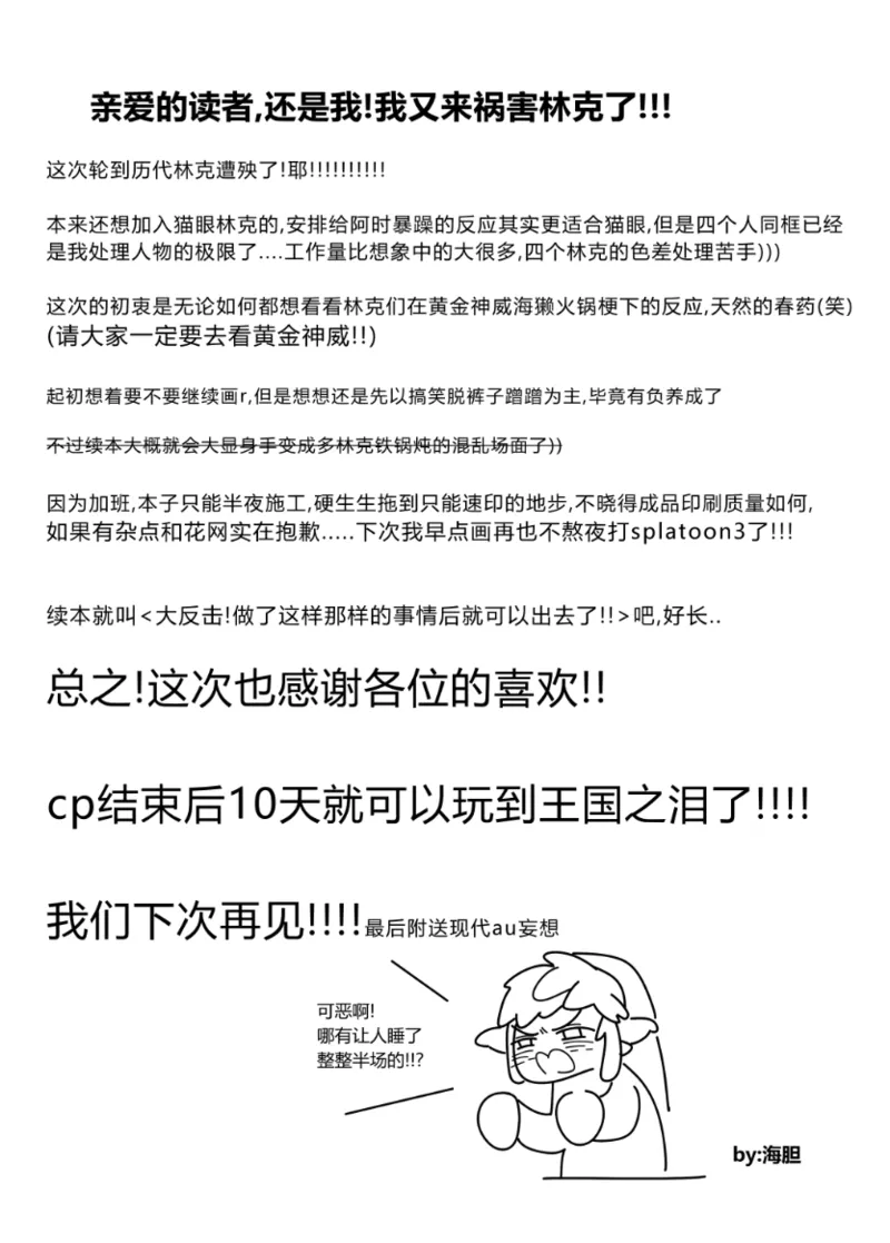 Big disaster! I was locked in a room where I couldn't leave unless I did that!! page 28 featuring link the legend of zelda parody - elf males only hentai manga - read online free