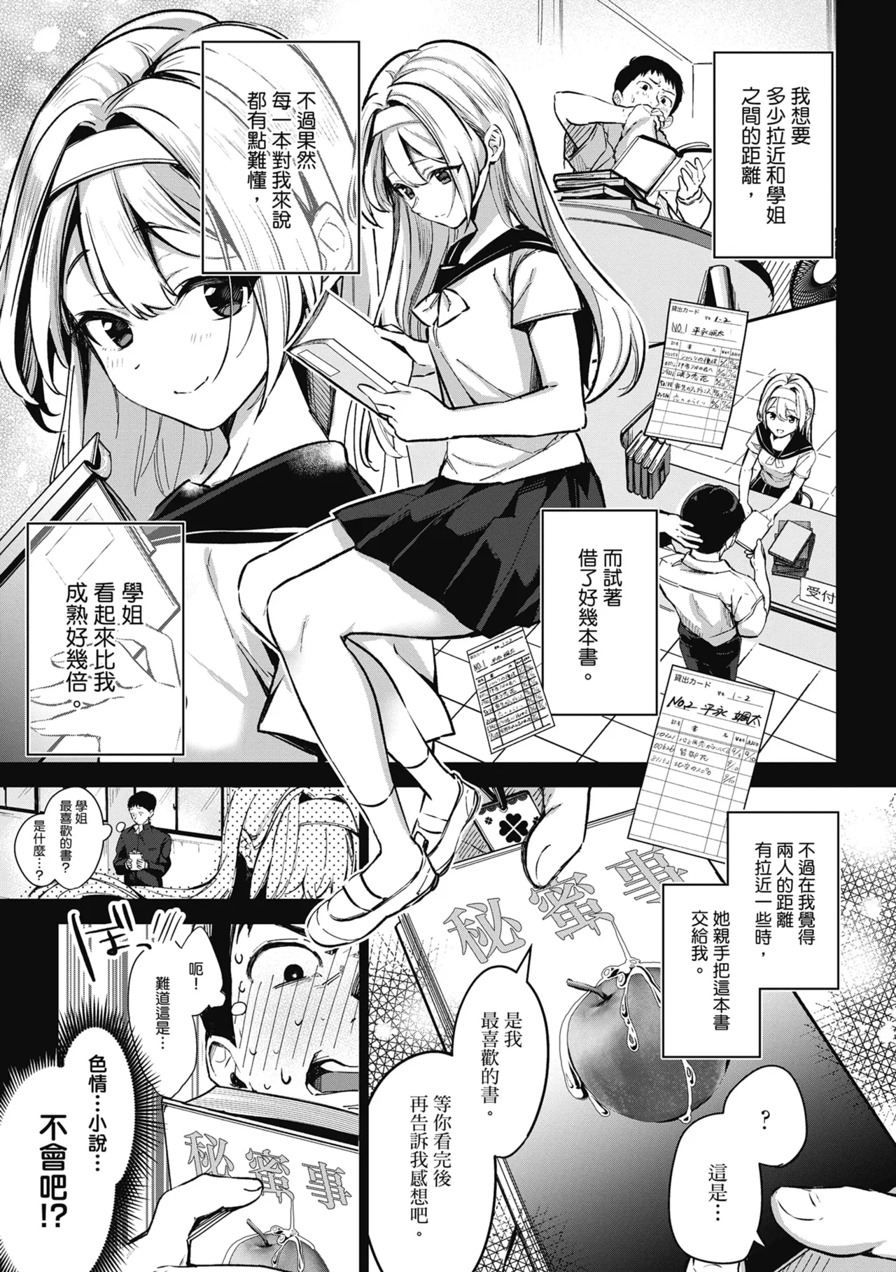 Yuki Futte, Koi Katamaru - When Snow Turns Into Love | 雪花飄落 戀情加溫 page 11 - sole female sole male hentai manga - read online free