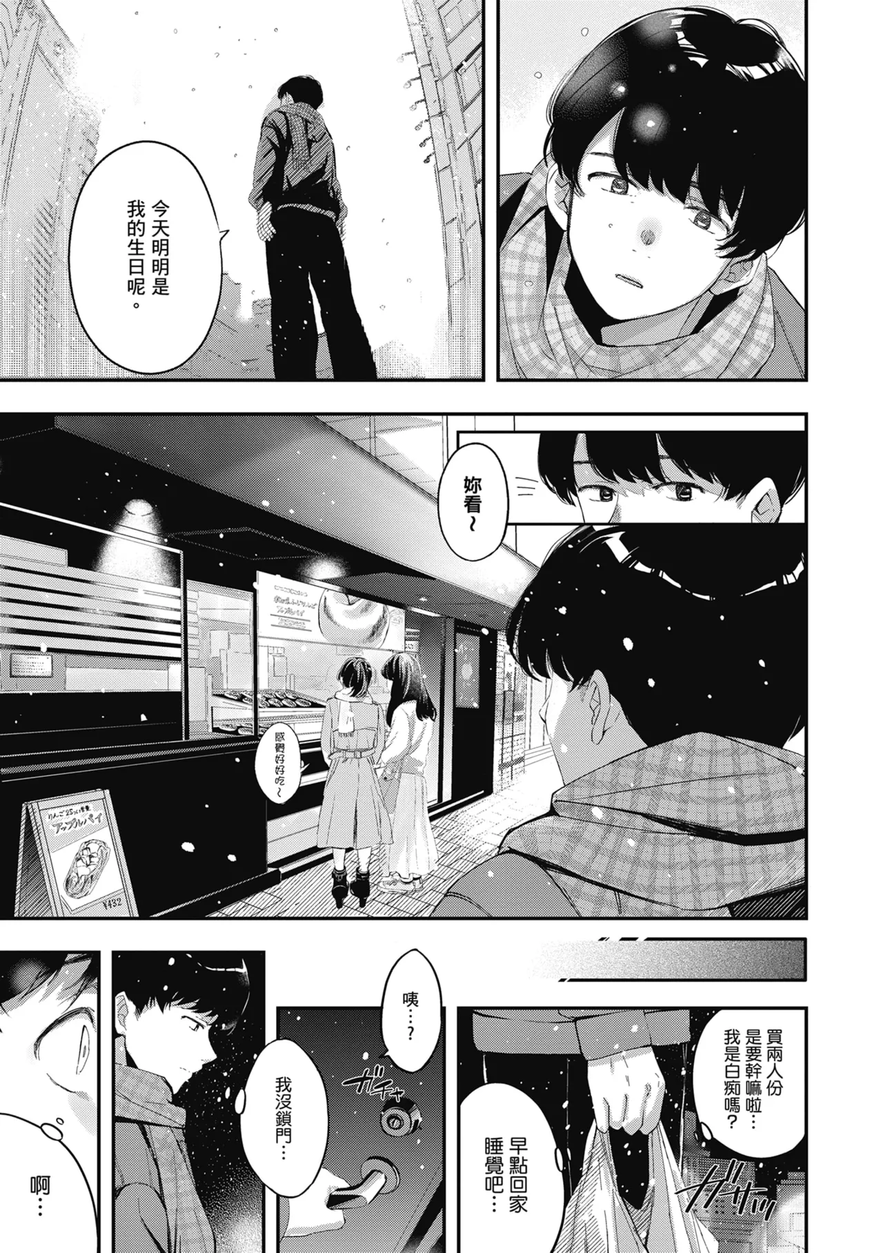 Yuki Futte, Koi Katamaru - When Snow Turns Into Love | 雪花飄落 戀情加溫 page 138 - sole female sole male hentai manga - read online free