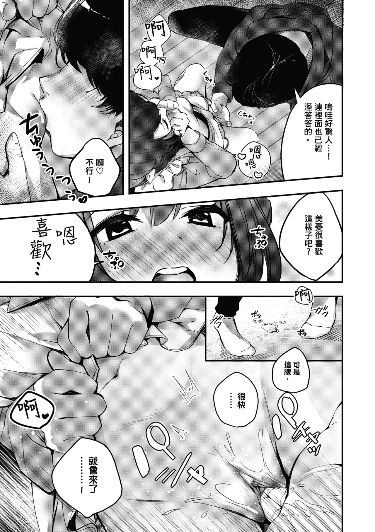 Yuki Futte, Koi Katamaru - When Snow Turns Into Love | 雪花飄落 戀情加溫 page 144 - sole female sole male hentai manga - read online free