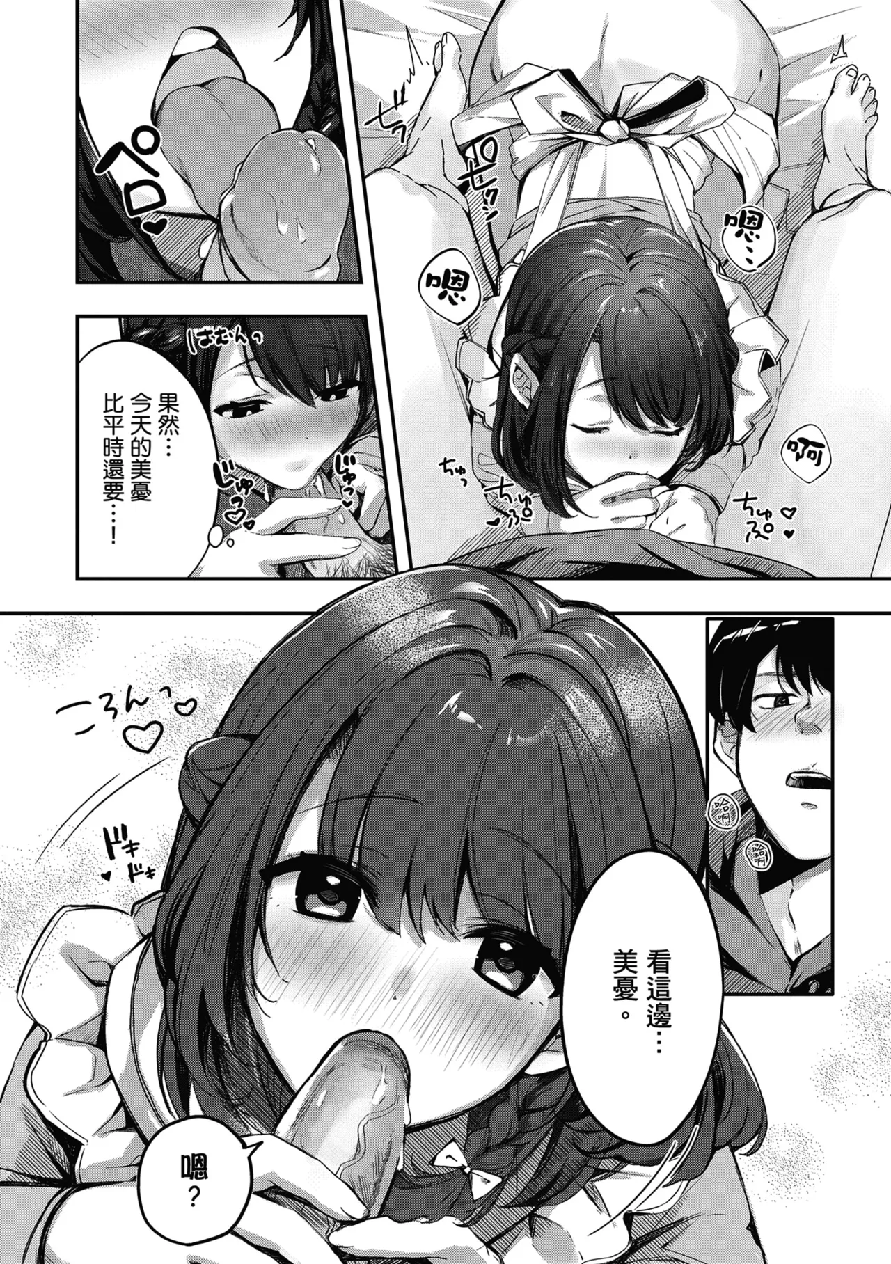 Yuki Futte, Koi Katamaru - When Snow Turns Into Love | 雪花飄落 戀情加溫 page 147 - sole female sole male hentai manga - read online free