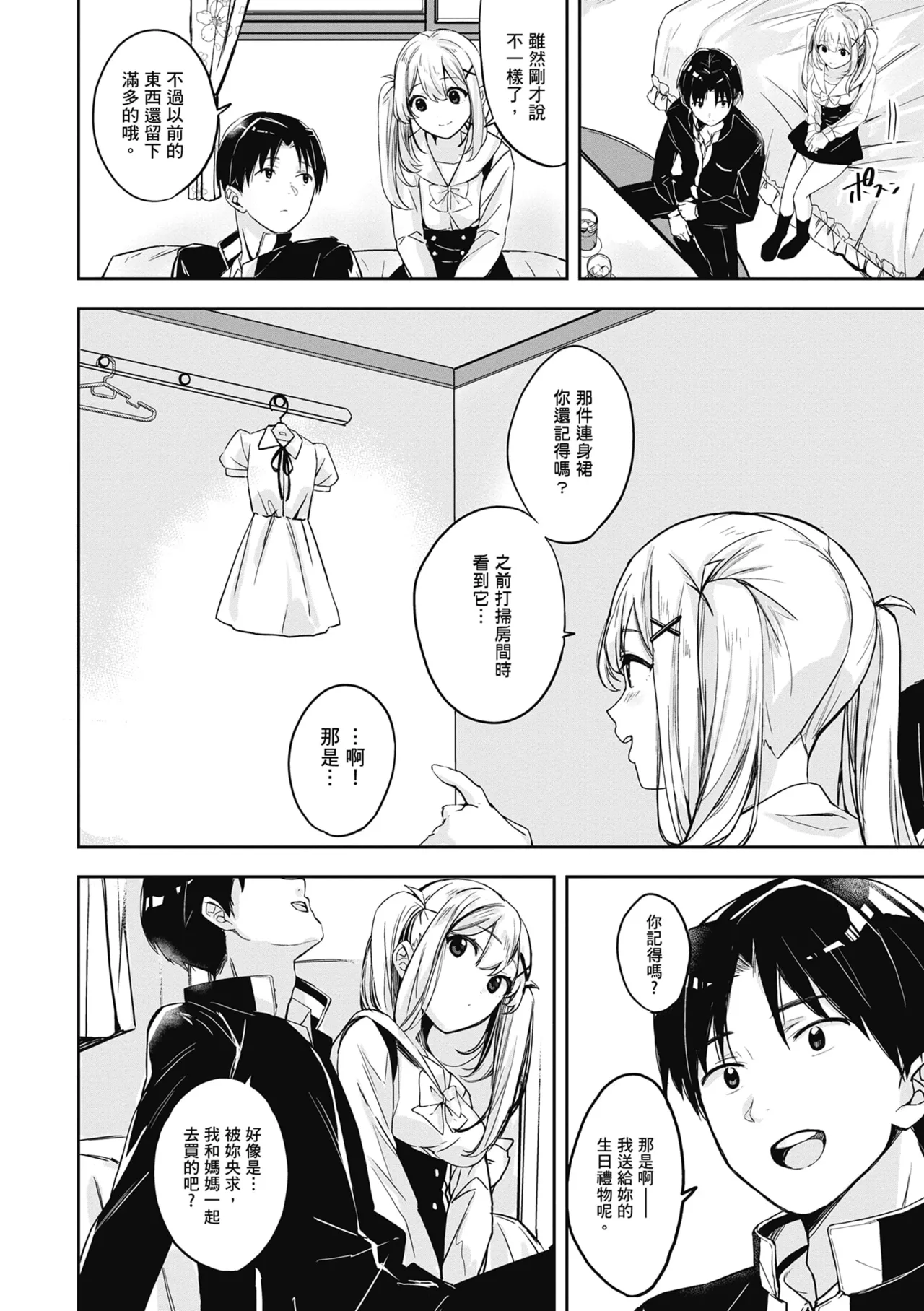 Yuki Futte, Koi Katamaru - When Snow Turns Into Love | 雪花飄落 戀情加溫 page 167 - virginity big breasts hentai manga - read online free