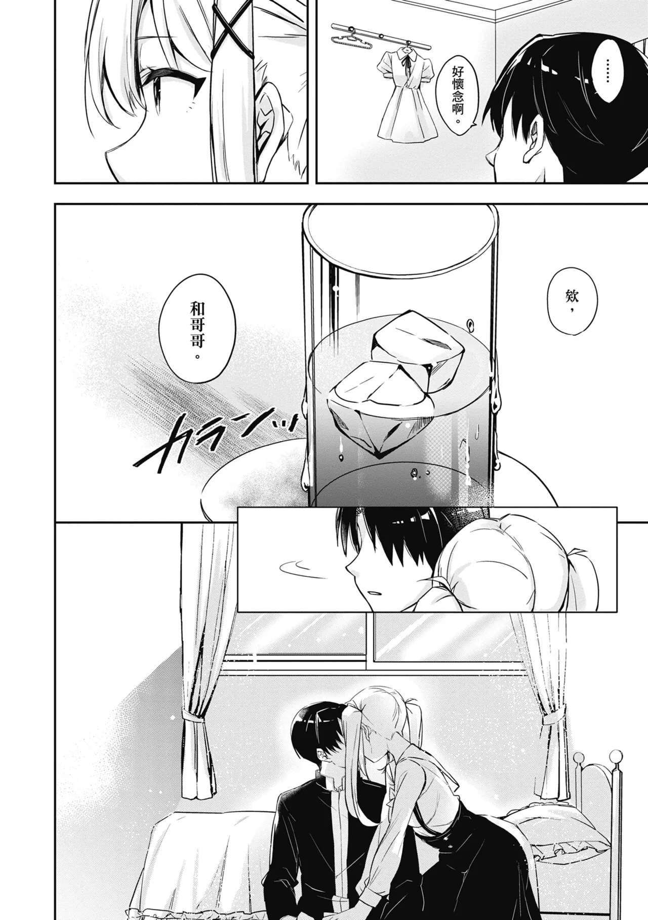 Yuki Futte, Koi Katamaru - When Snow Turns Into Love | 雪花飄落 戀情加溫 page 169 - sole female sole male hentai manga - read online free