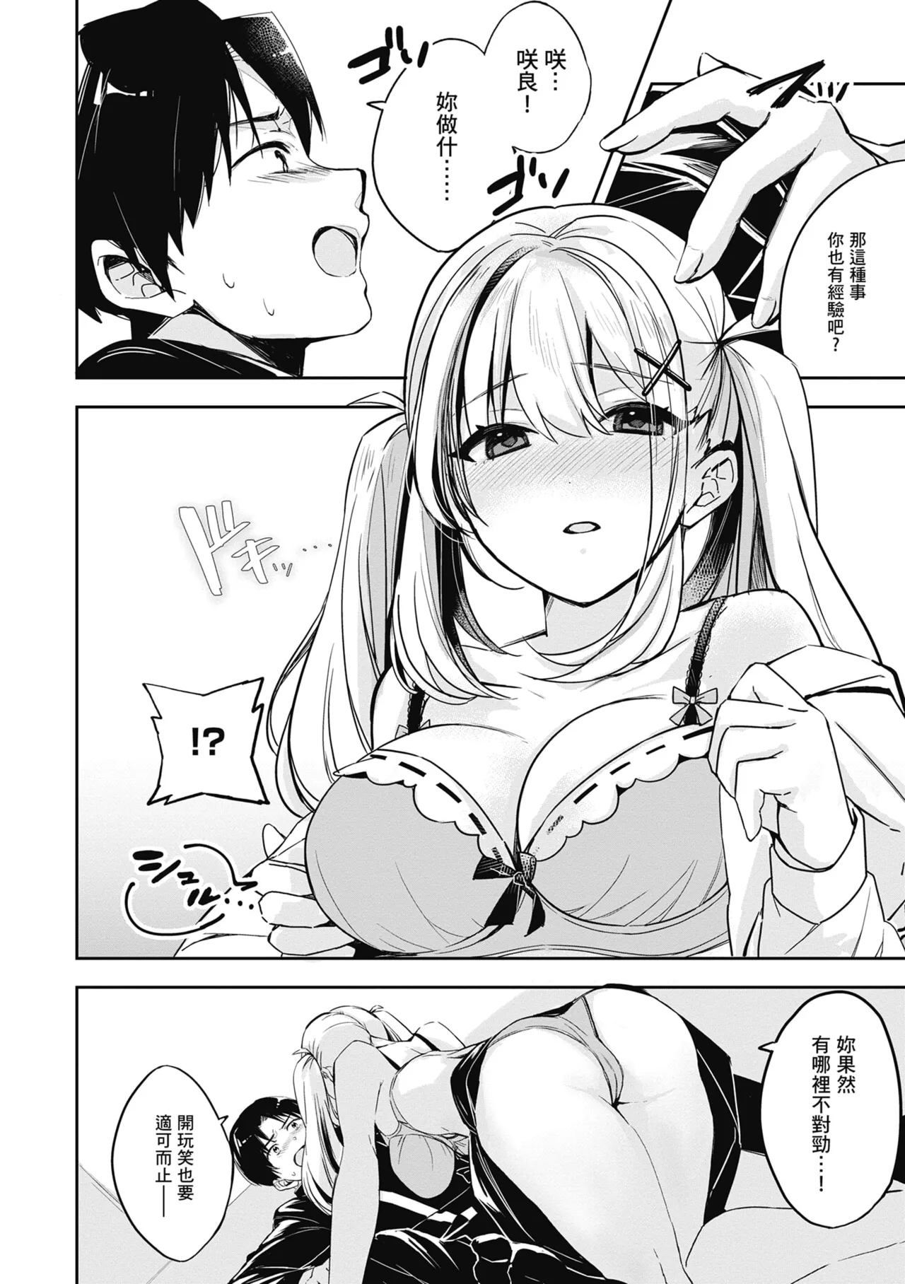 Yuki Futte, Koi Katamaru - When Snow Turns Into Love | 雪花飄落 戀情加溫 page 171 - sole female sole male hentai manga - read online free