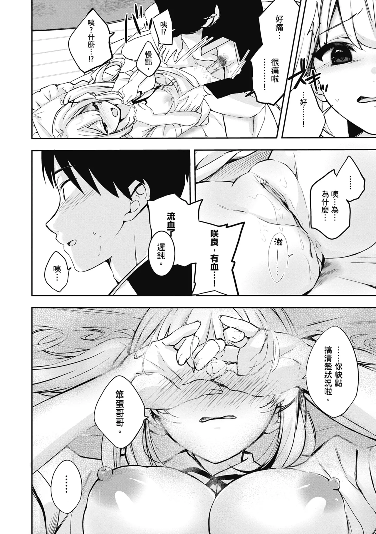 Yuki Futte, Koi Katamaru - When Snow Turns Into Love | 雪花飄落 戀情加溫 page 179 - virginity big breasts hentai manga - read online free