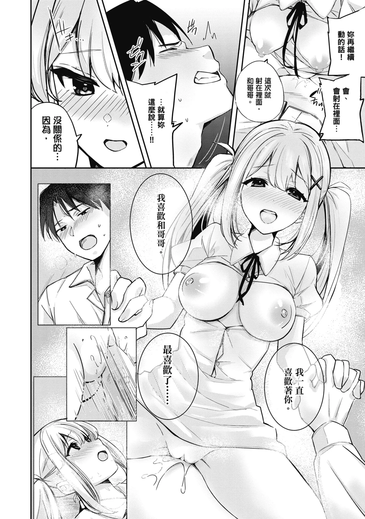 Yuki Futte, Koi Katamaru - When Snow Turns Into Love | 雪花飄落 戀情加溫 page 185 - sole female sole male hentai manga - read online free