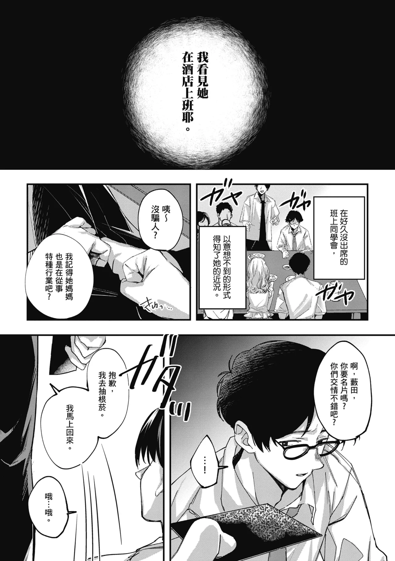 Yuki Futte, Koi Katamaru - When Snow Turns Into Love | 雪花飄落 戀情加溫 page 193 - virginity big breasts hentai manga - read online free