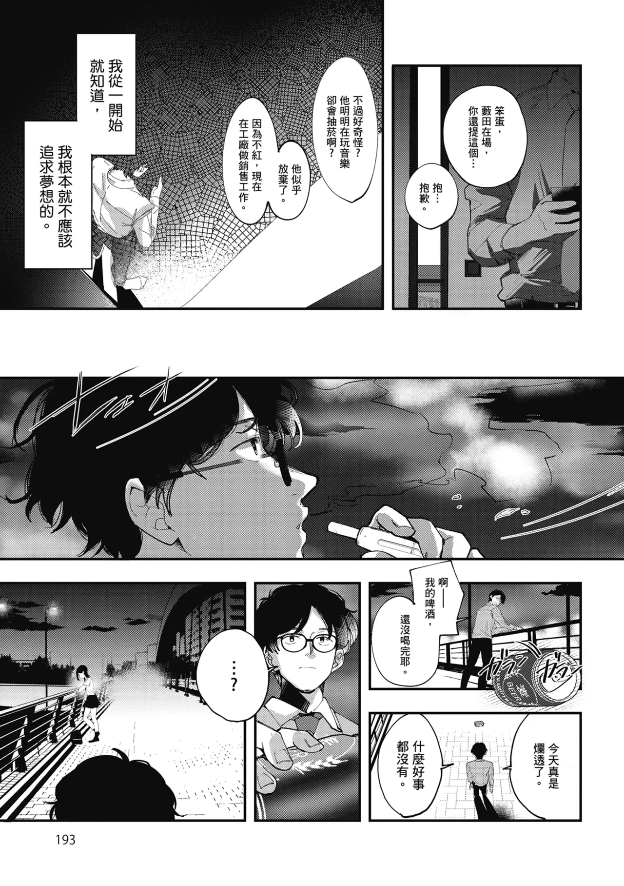 Yuki Futte, Koi Katamaru - When Snow Turns Into Love | 雪花飄落 戀情加溫 page 194 - sole female sole male hentai manga - read online free