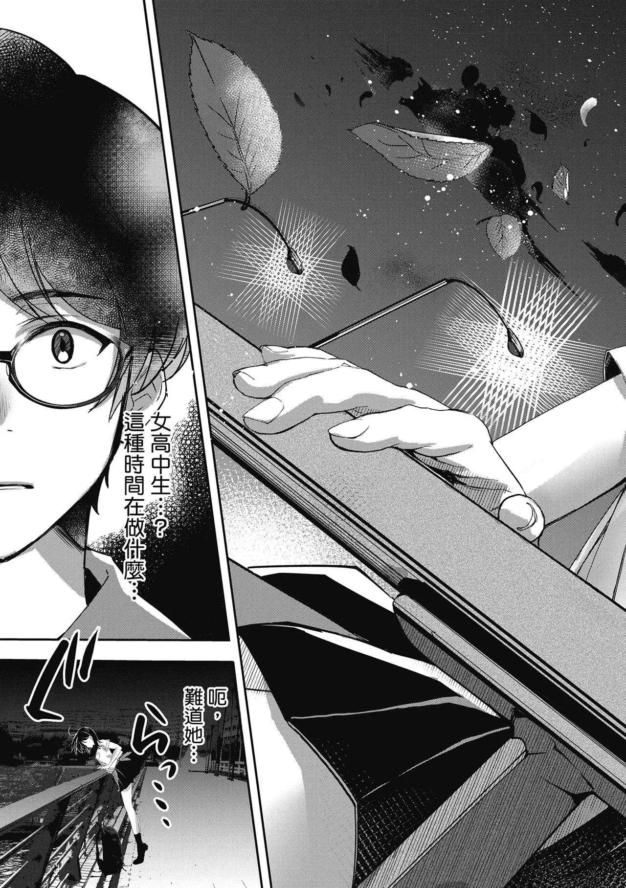 Yuki Futte, Koi Katamaru - When Snow Turns Into Love | 雪花飄落 戀情加溫 page 196 - sole female sole male hentai manga - read online free