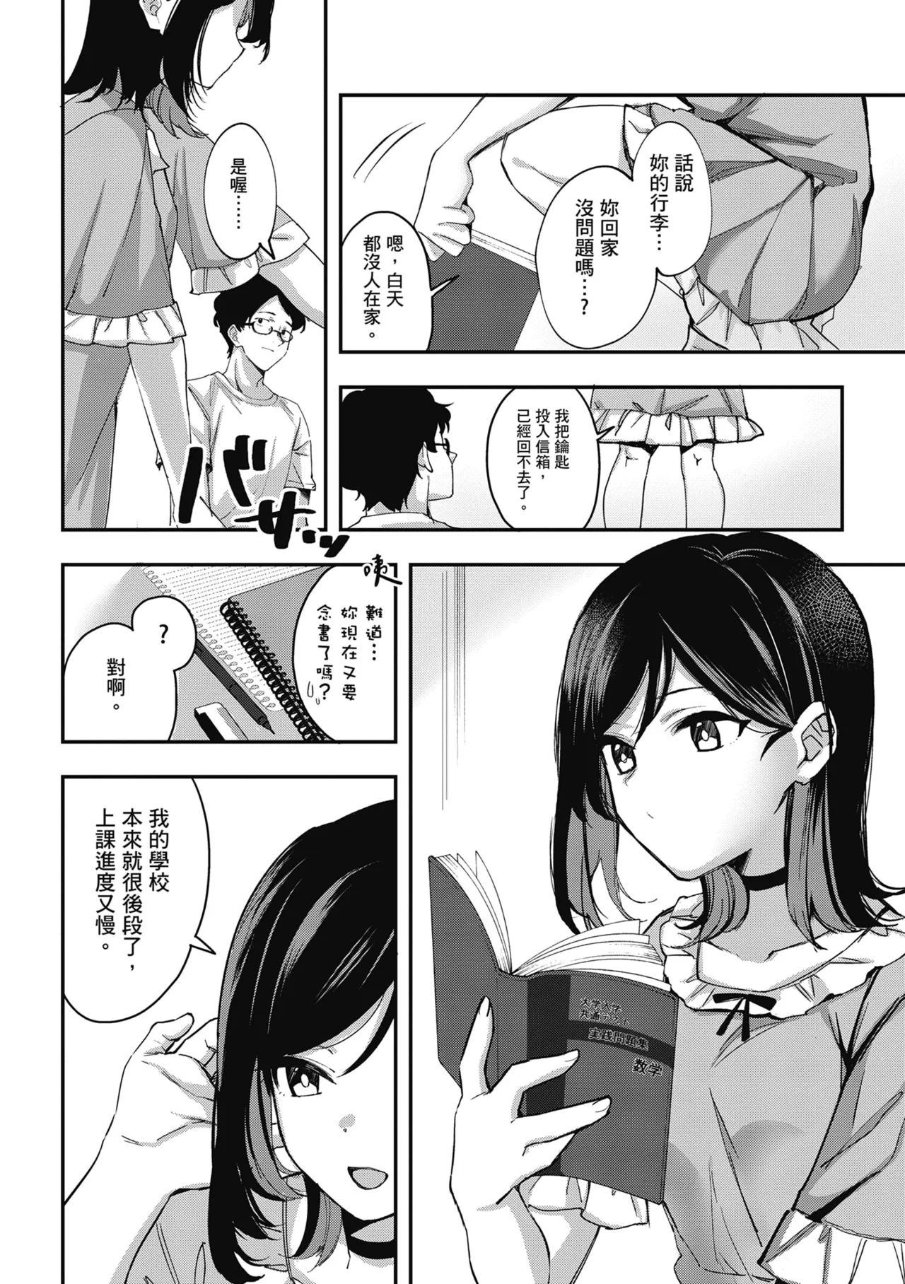 Yuki Futte, Koi Katamaru - When Snow Turns Into Love | 雪花飄落 戀情加溫 page 207 - sole female sole male hentai manga - read online free