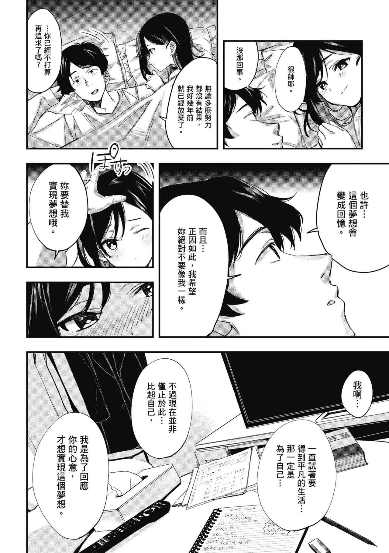 Yuki Futte, Koi Katamaru - When Snow Turns Into Love | 雪花飄落 戀情加溫 page 213 - virginity big breasts hentai manga - read online free