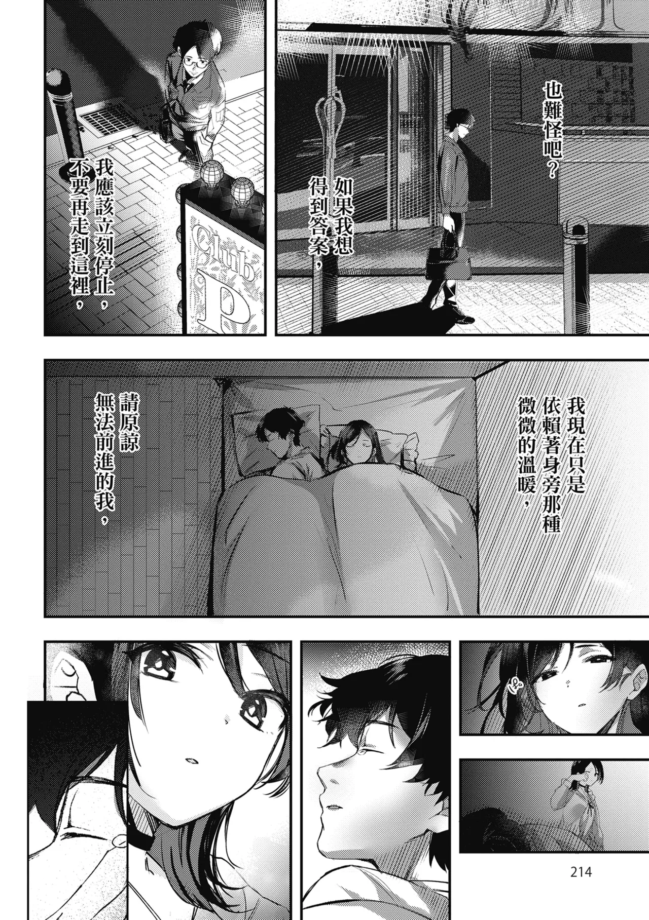 Yuki Futte, Koi Katamaru - When Snow Turns Into Love | 雪花飄落 戀情加溫 page 215 - virginity big breasts hentai manga - read online free