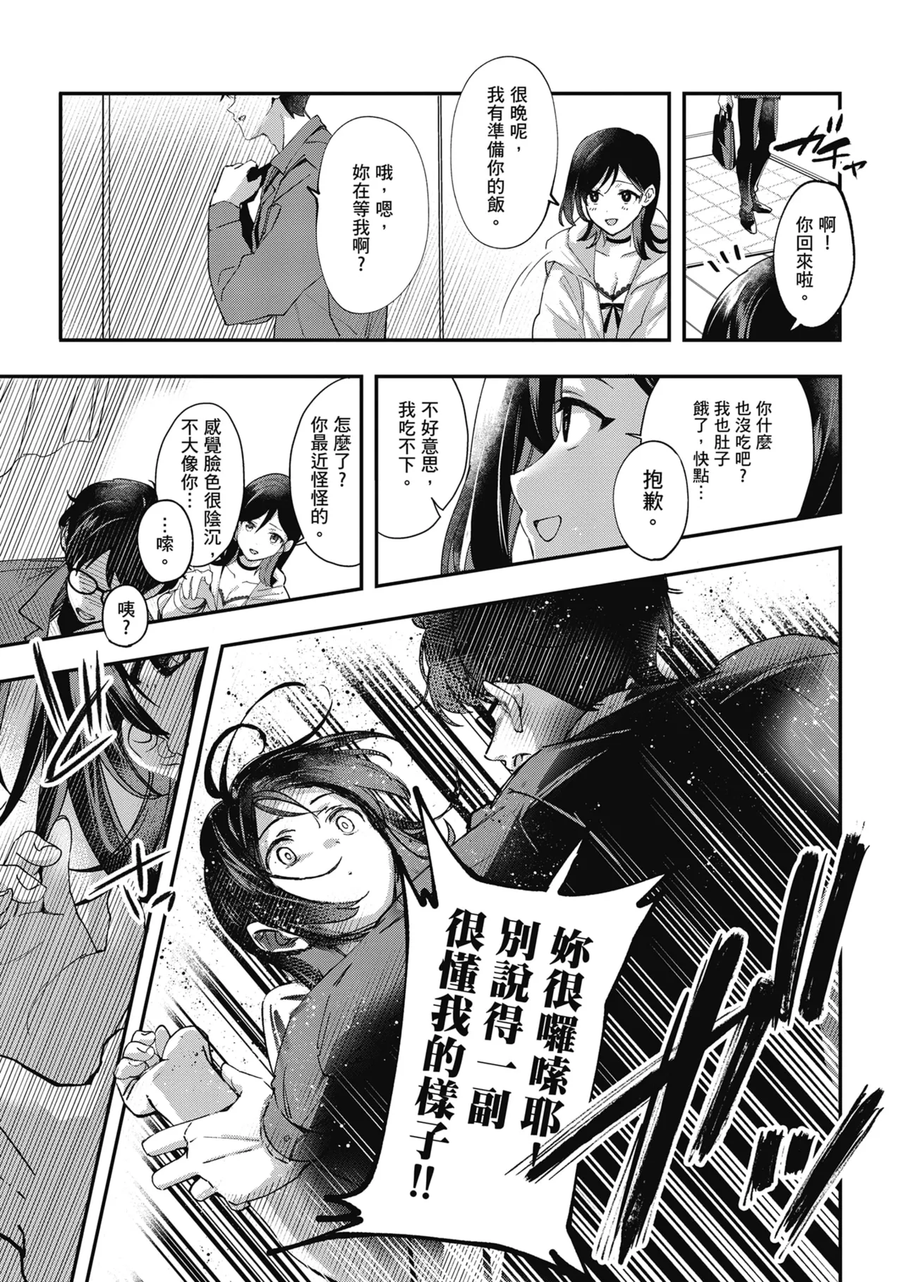 Yuki Futte, Koi Katamaru - When Snow Turns Into Love | 雪花飄落 戀情加溫 page 220 - sole female sole male hentai manga - read online free